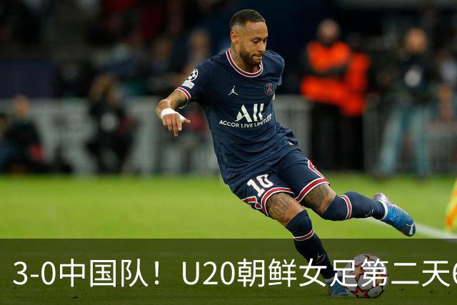 3-0中国队！U20朝鲜女足第二天6点跑早操，宋凯吃惊：连发两个感叹号